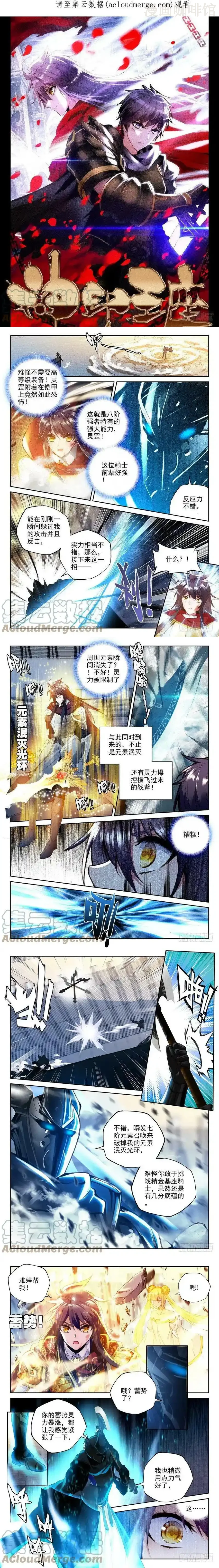 神印王座 第224话 爷爷与星王1 下拉式漫画 - 漫画咖啡馆 免费阅读 - Page 1