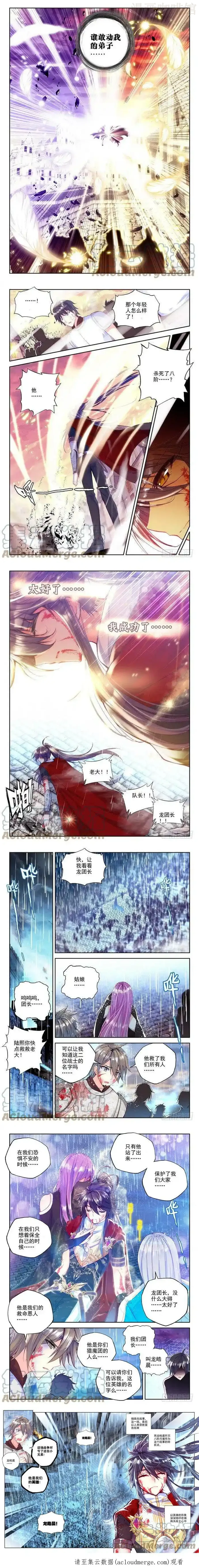 神印王座 第157话 英雄2 下拉式漫画 - 漫画咖啡馆 免费阅读 - Page 2