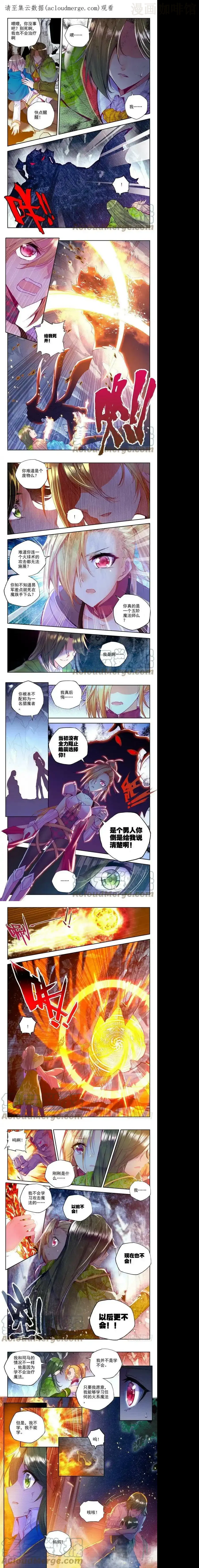 神印王座 第143话 溃乱2 下拉式漫画 - 漫画咖啡馆 免费阅读 - Page 1