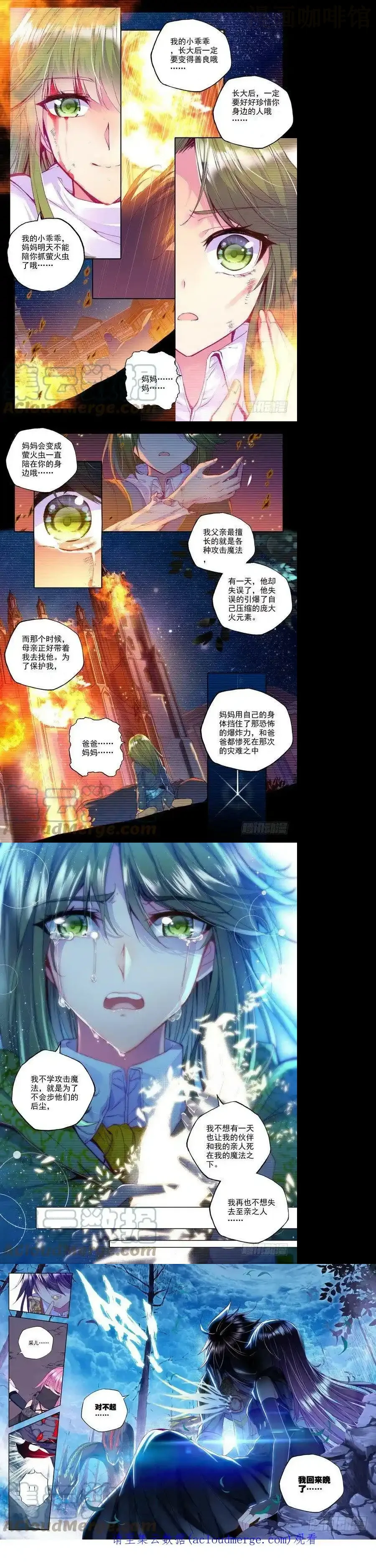 神印王座 第143话 溃乱2 下拉式漫画 - 漫画咖啡馆 免费阅读 - Page 2