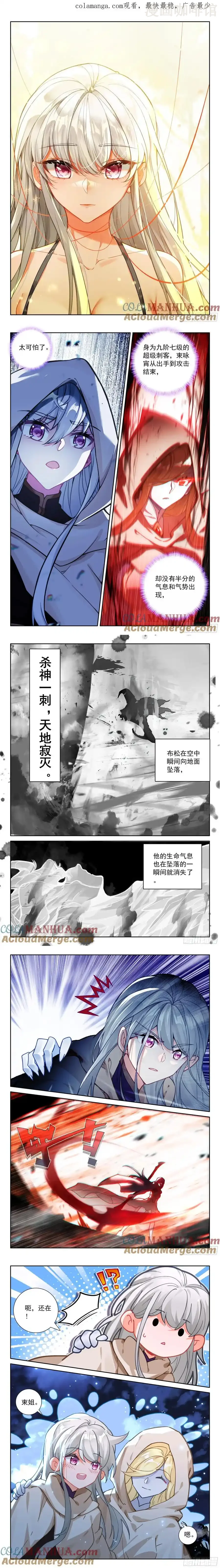 神印王座 第443话 魔神柱破碎（上） 下拉式漫画 - 漫画咖啡馆 免费阅读 - Page 1