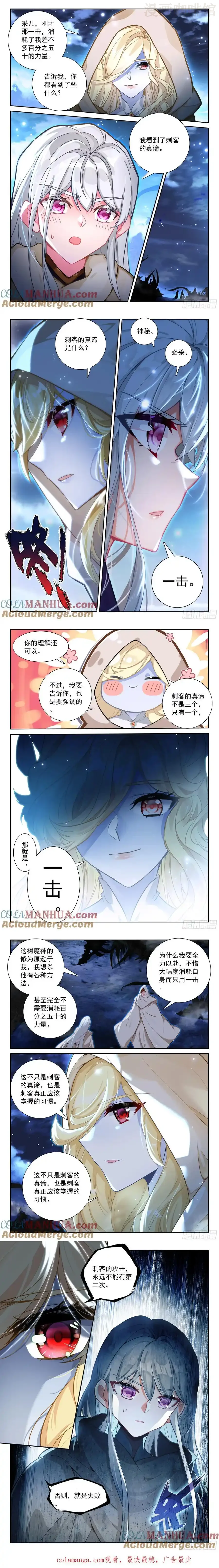 神印王座 第443话 魔神柱破碎（上） 下拉式漫画 - 漫画咖啡馆 免费阅读 - Page 2