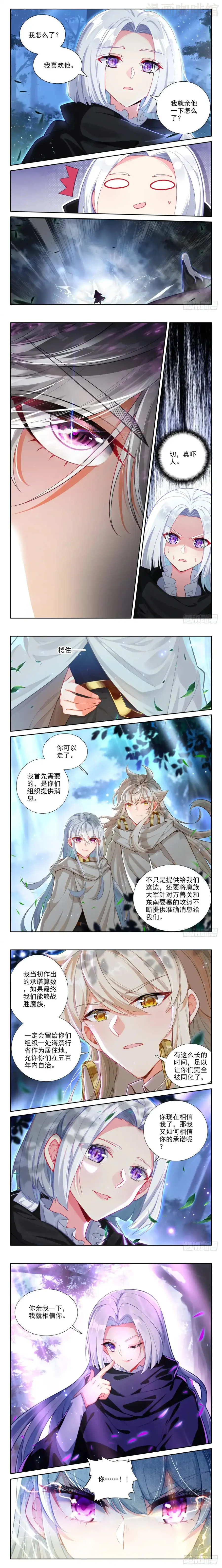 神印王座 第455话 整整5年（上） 下拉式漫画 - 漫画咖啡馆 免费阅读 - Page 2