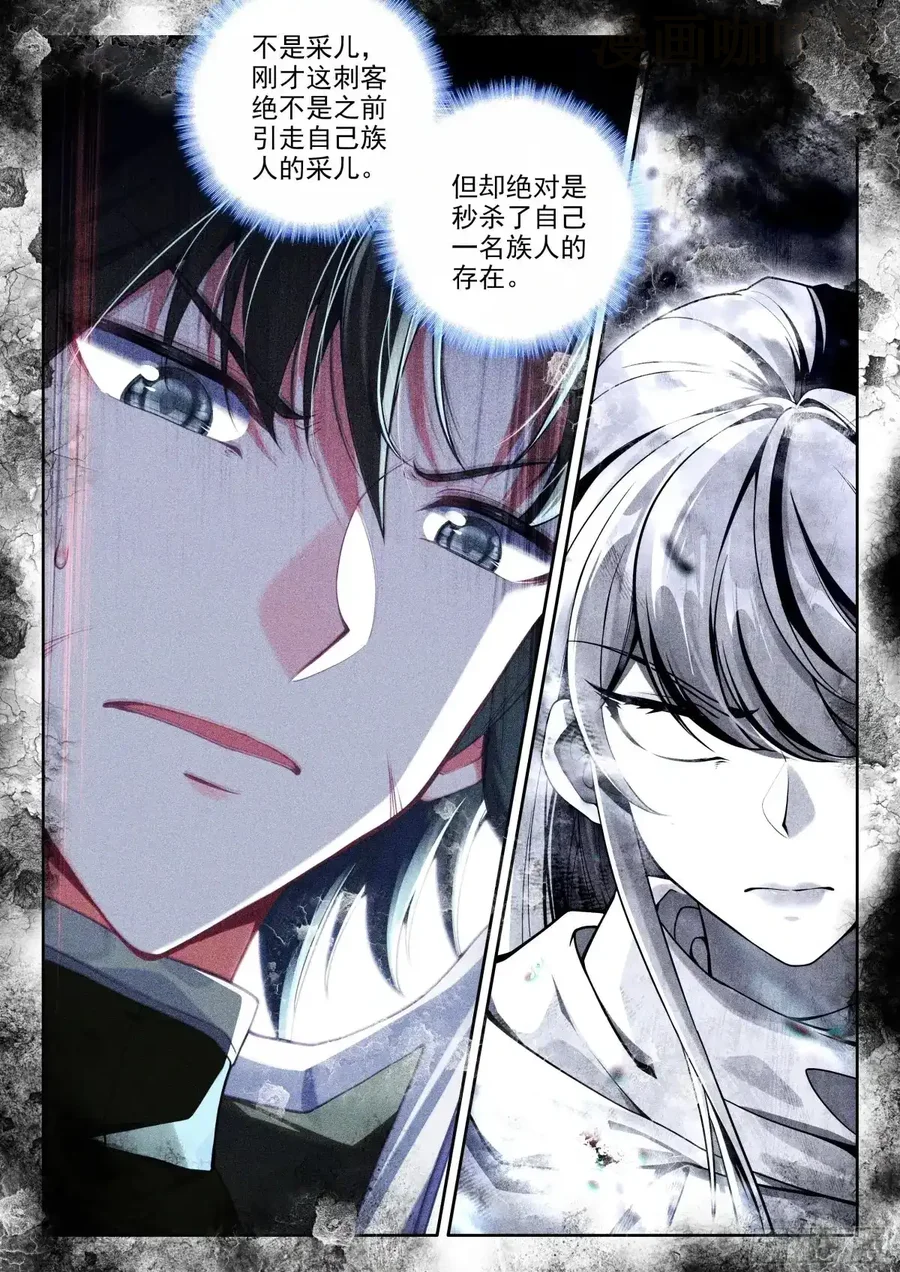 神印王座 第459话爆发（下） 下拉式漫画 - 漫画咖啡馆 免费阅读 - Page 3