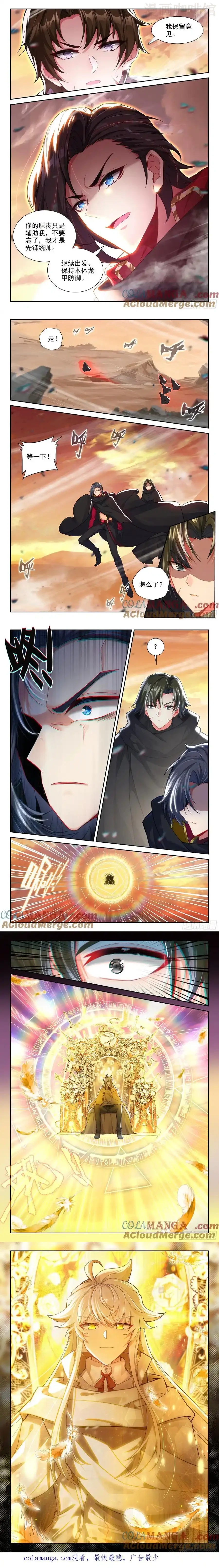 神印王座 第463话 月夜和阿宝来了（下） 下拉式漫画 - 漫画咖啡馆 免费阅读 - Page 2