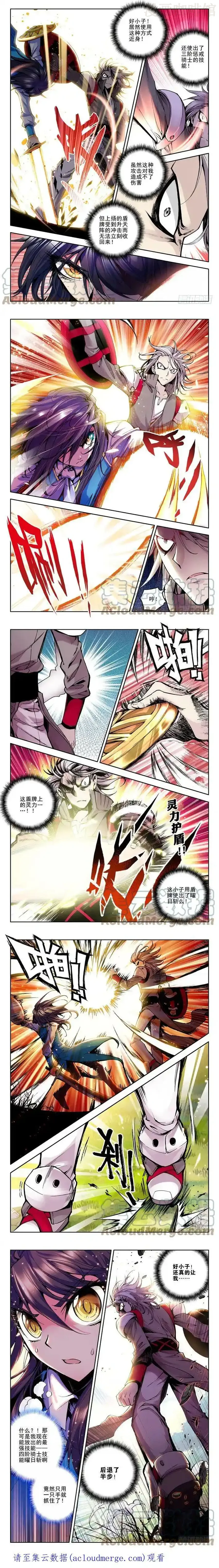 神印王座 第33话 挑战成功 下拉式漫画 - 漫画咖啡馆 免费阅读 - Page 2