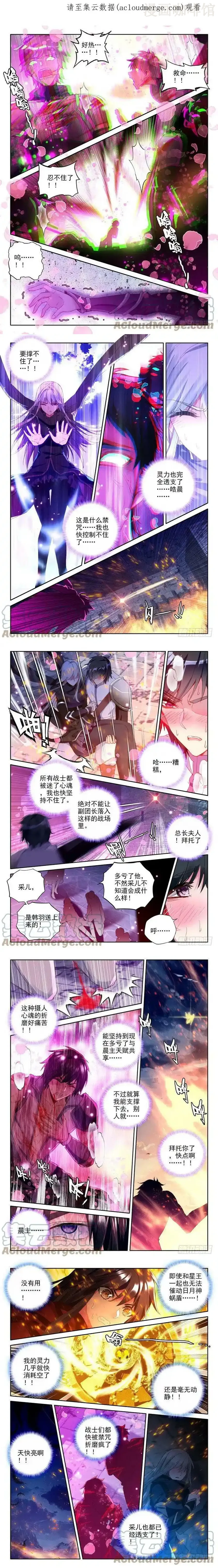 神印王座 第239话 情魔神西迪2 下拉式漫画 - 漫画咖啡馆 免费阅读 - Page 1