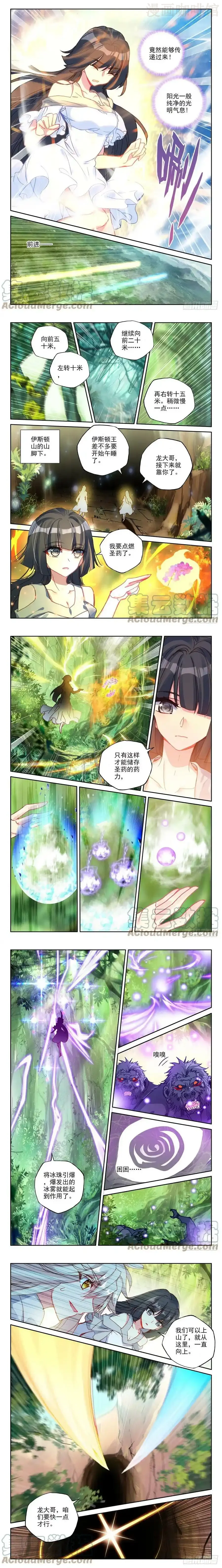 神印王座 第308话 潜入（下） 下拉式漫画 - 漫画咖啡馆 免费阅读 - Page 2