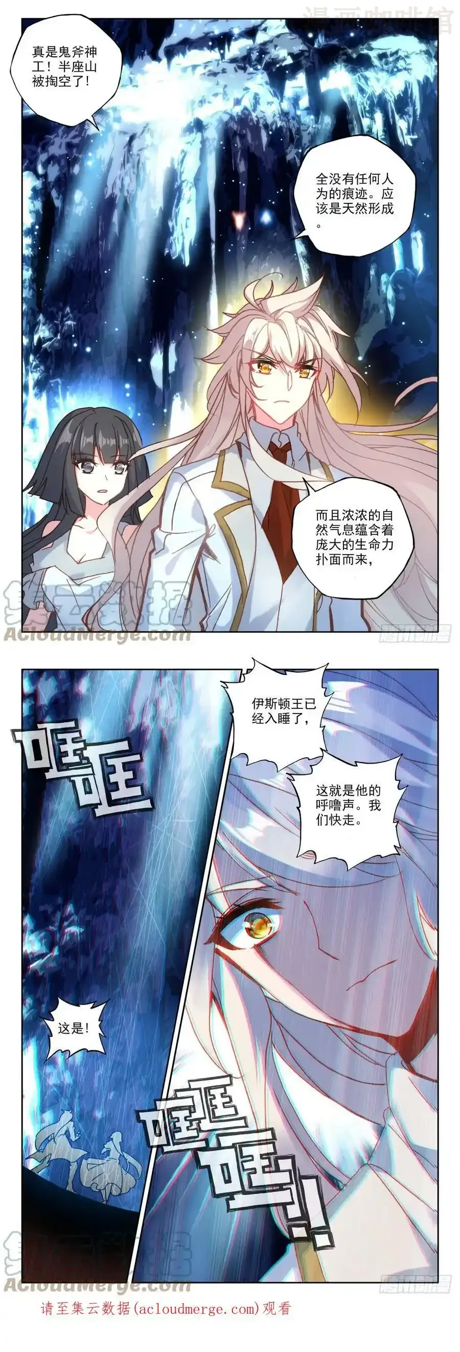 神印王座 第308话 潜入（下） 下拉式漫画 - 漫画咖啡馆 免费阅读 - Page 3