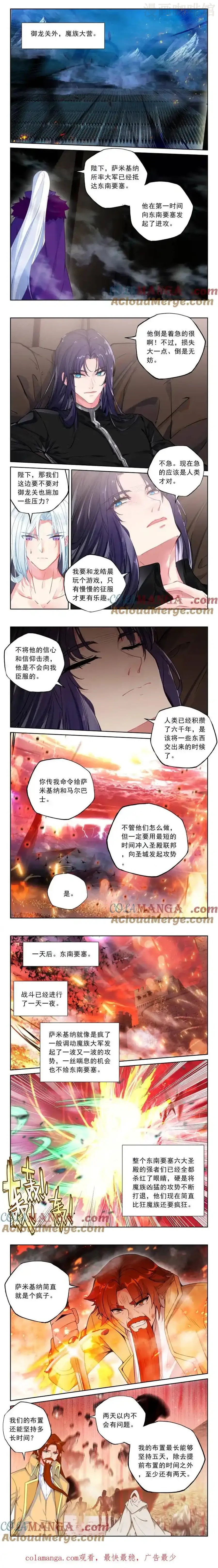 神印王座 第490话 采儿对萨米基纳（上） 下拉式漫画 - 漫画咖啡馆 免费阅读 - Page 2