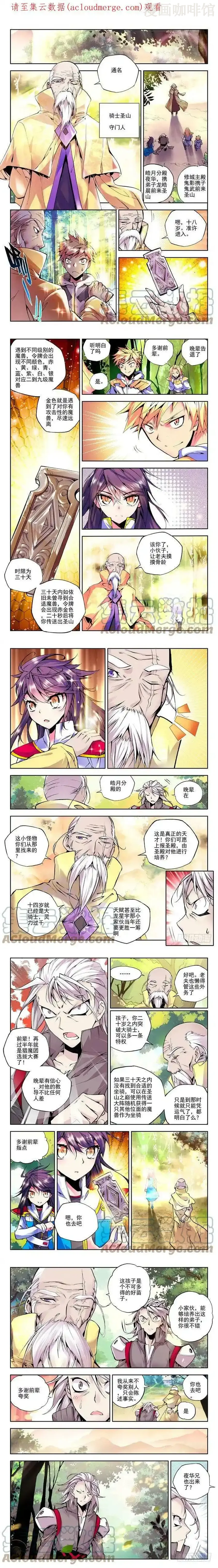 神印王座 第39话 星耀独角兽 下拉式漫画 - 漫画咖啡馆 免费阅读 - Page 1