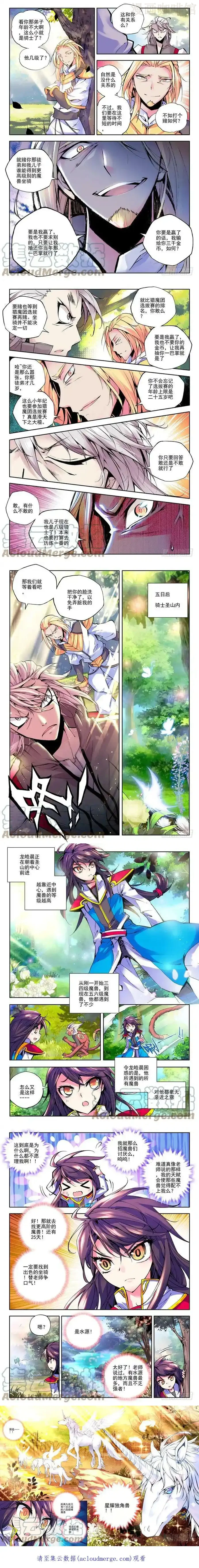 神印王座 第39话 星耀独角兽 下拉式漫画 - 漫画咖啡馆 免费阅读 - Page 2