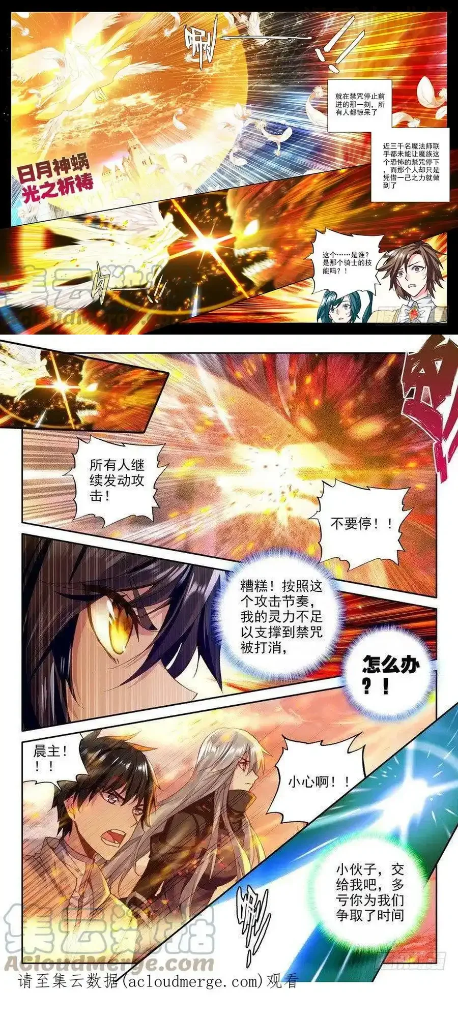 神印王座 第243话 地狱魔神 下拉式漫画 - 漫画咖啡馆 免费阅读 - Page 2