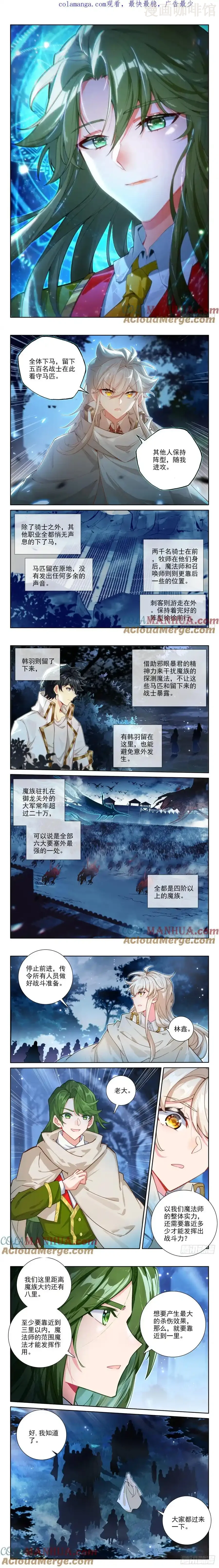 神印王座 第439话 基础魔法叠加（上） 下拉式漫画 - 漫画咖啡馆 免费阅读 - Page 1