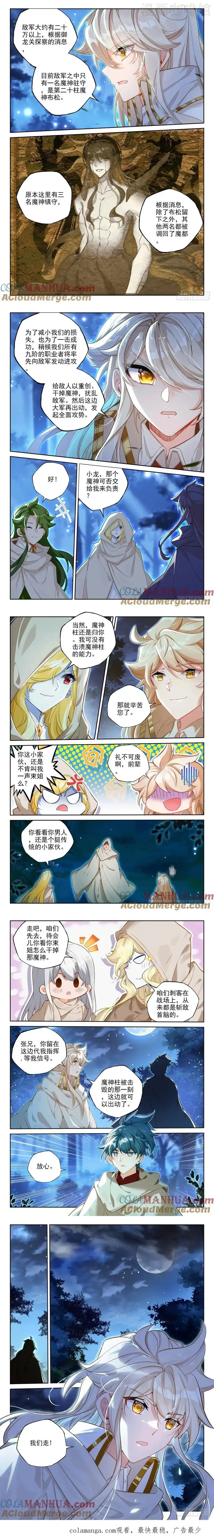 神印王座 第439话 基础魔法叠加（上） 下拉式漫画 - 漫画咖啡馆 免费阅读 - Page 2