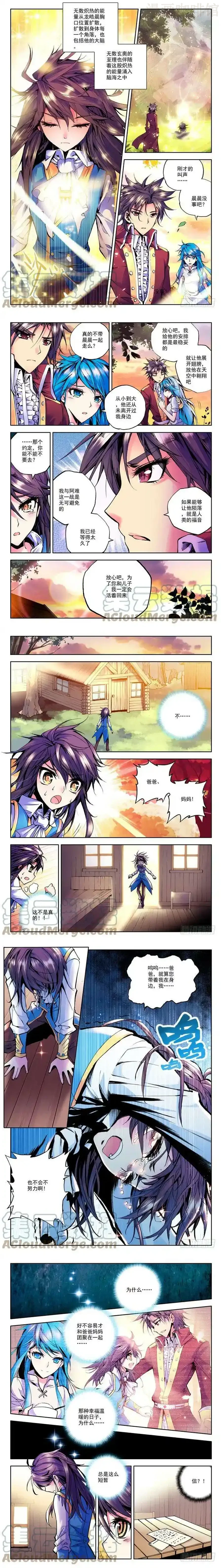 神印王座 第27话 悲恸的离别 下拉式漫画 - 漫画咖啡馆 免费阅读 - Page 2