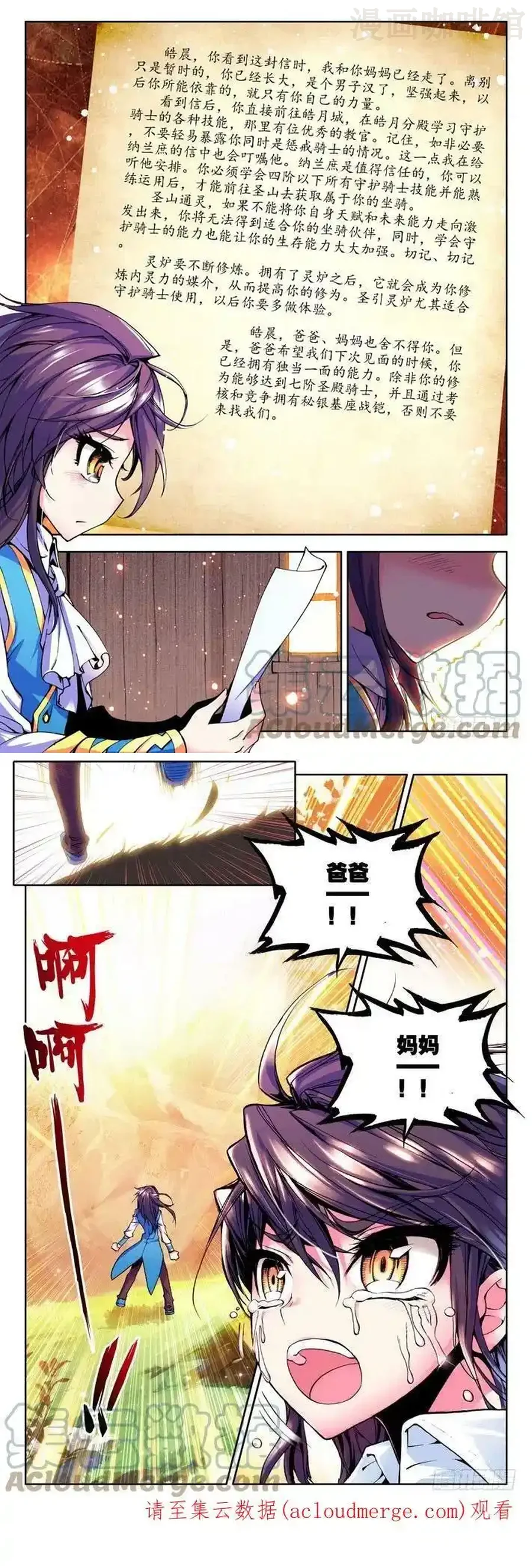 神印王座 第27话 悲恸的离别 下拉式漫画 - 漫画咖啡馆 免费阅读 - Page 3