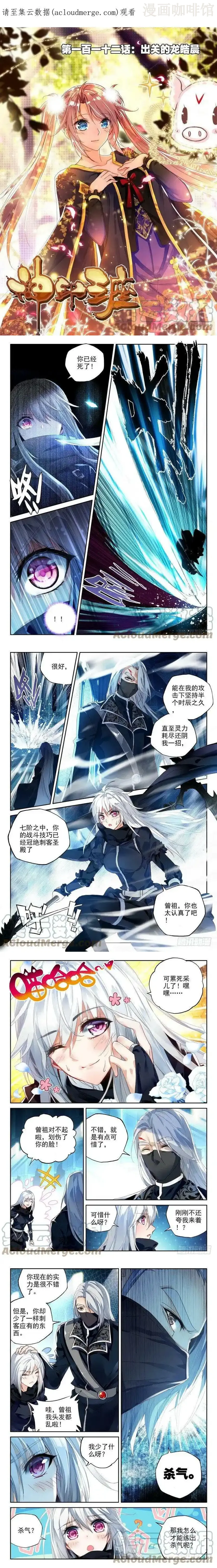 神印王座 第222话 出关的龙皓晨1 下拉式漫画 - 漫画咖啡馆 免费阅读 - Page 1