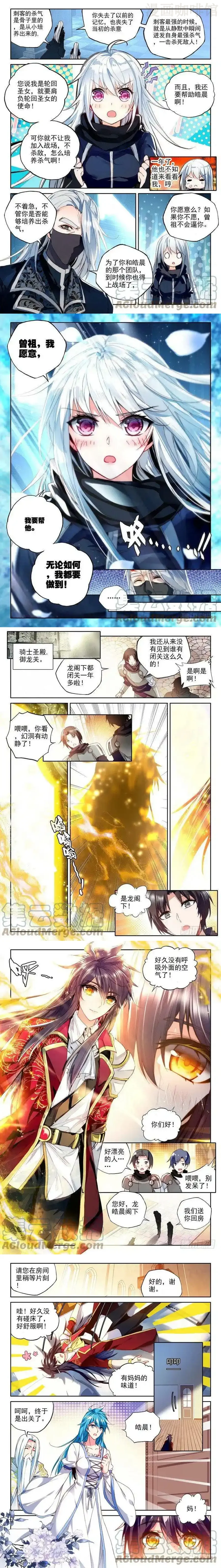 神印王座 第222话 出关的龙皓晨1 下拉式漫画 - 漫画咖啡馆 免费阅读 - Page 2