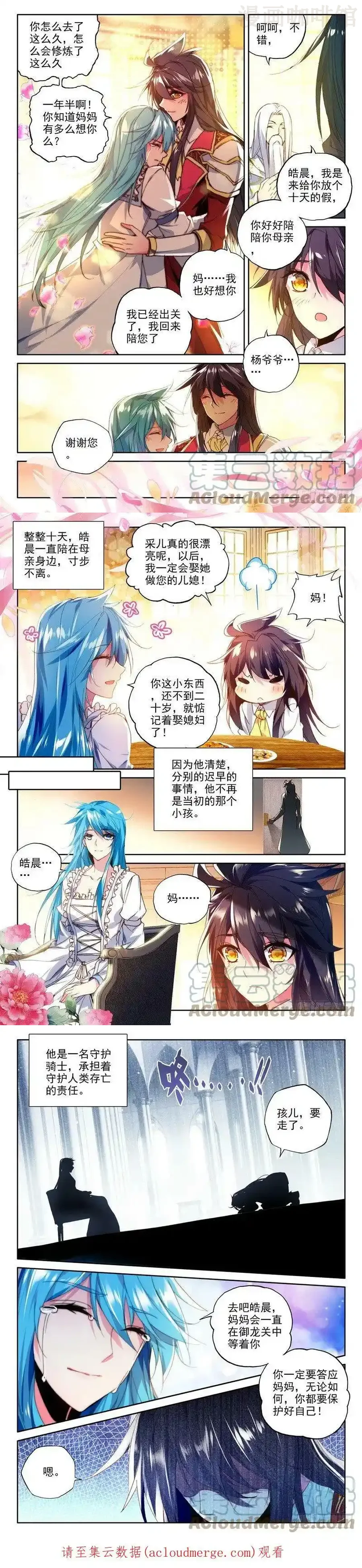 神印王座 第222话 出关的龙皓晨1 下拉式漫画 - 漫画咖啡馆 免费阅读 - Page 3