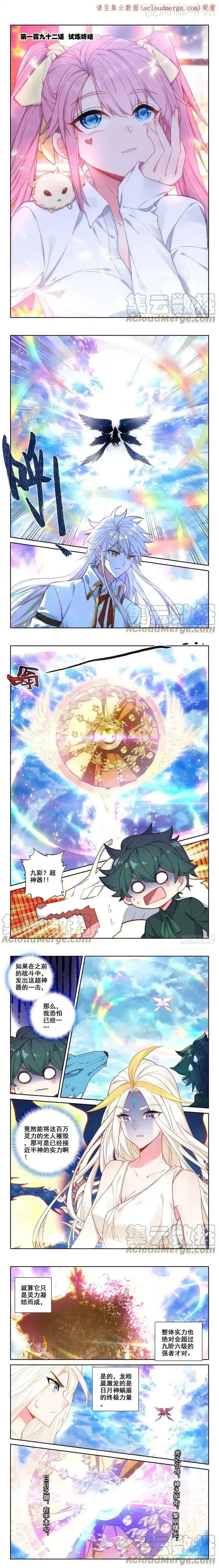 神印王座 第331话 试炼终结（上） 下拉式漫画 - 漫画咖啡馆 免费阅读 - Page 1