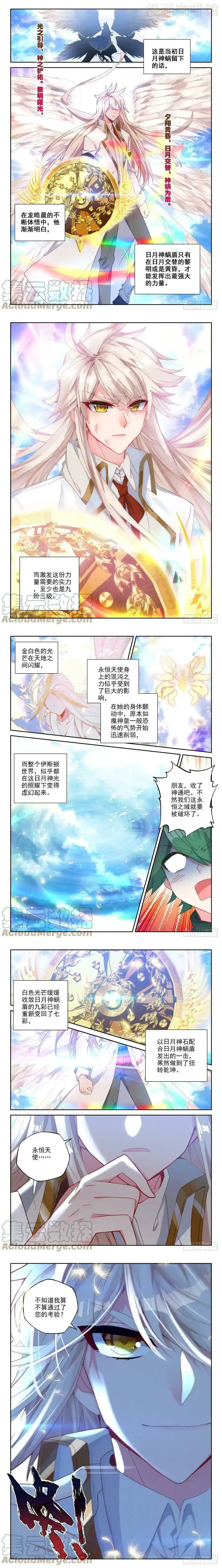 神印王座 第331话 试炼终结（上） 下拉式漫画 - 漫画咖啡馆 免费阅读 - Page 2
