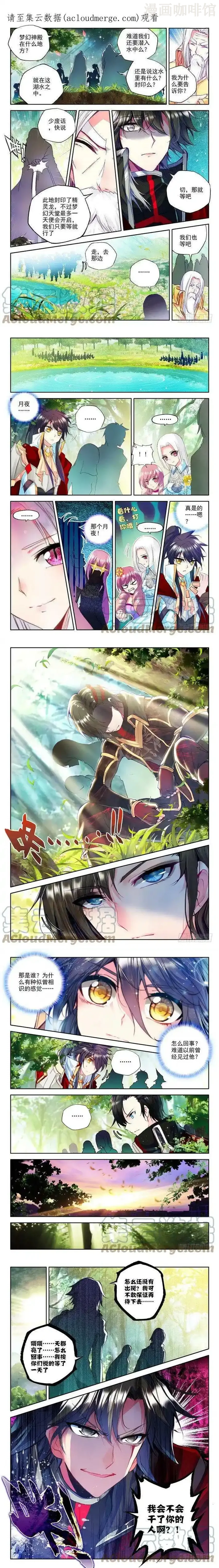 神印王座 第163话 梦幻神殿2 下拉式漫画 - 漫画咖啡馆 免费阅读 - Page 1