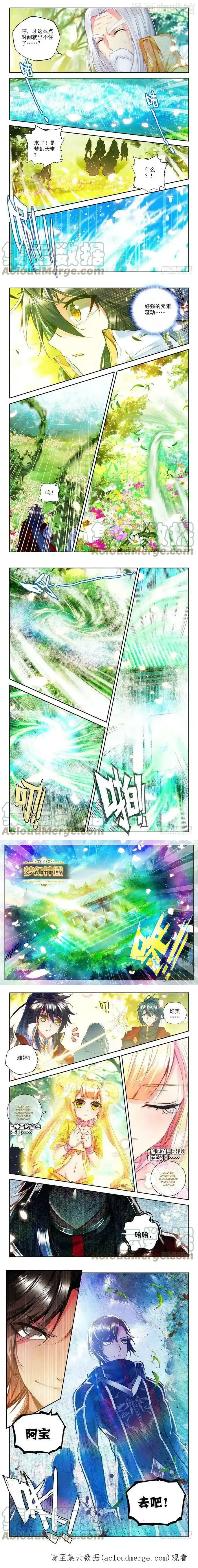 神印王座 第163话 梦幻神殿2 下拉式漫画 - 漫画咖啡馆 免费阅读 - Page 2