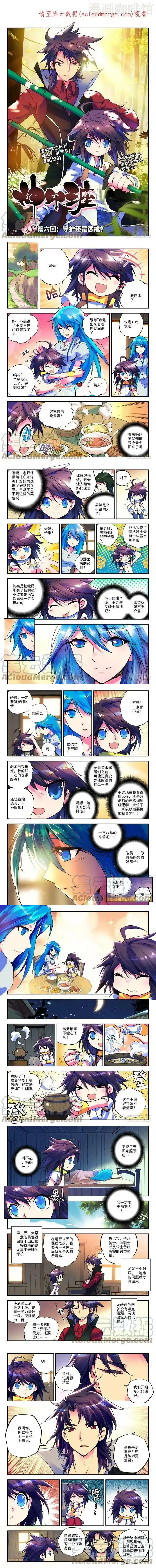 神印王座 第10话 守护还是惩戒？ 下拉式漫画 - 漫画咖啡馆 免费阅读 - Page 1
