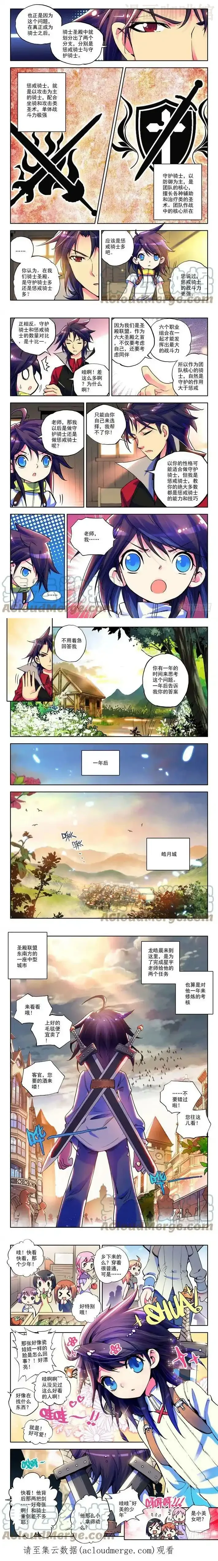 神印王座 第10话 守护还是惩戒？ 下拉式漫画 - 漫画咖啡馆 免费阅读 - Page 2