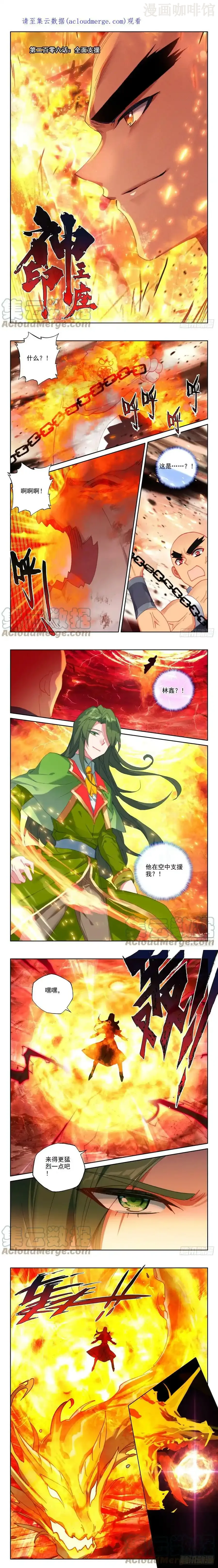 神印王座 第359话 全面支援（上） 下拉式漫画 - 漫画咖啡馆 免费阅读 - Page 1