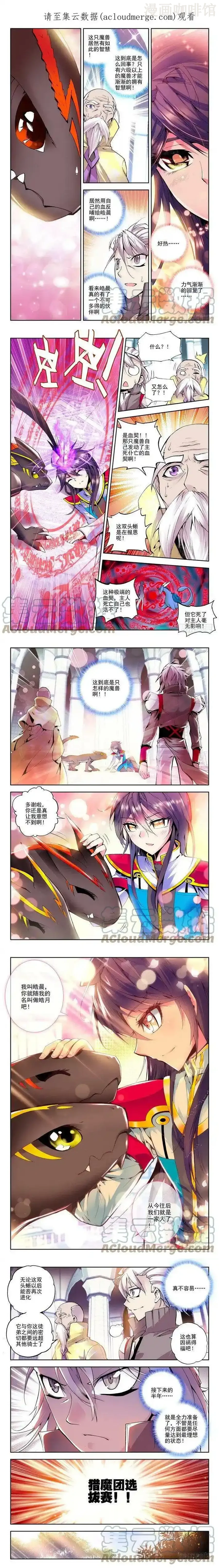 神印王座 第45话 皓月！ 下拉式漫画 - 漫画咖啡馆 免费阅读 - Page 1