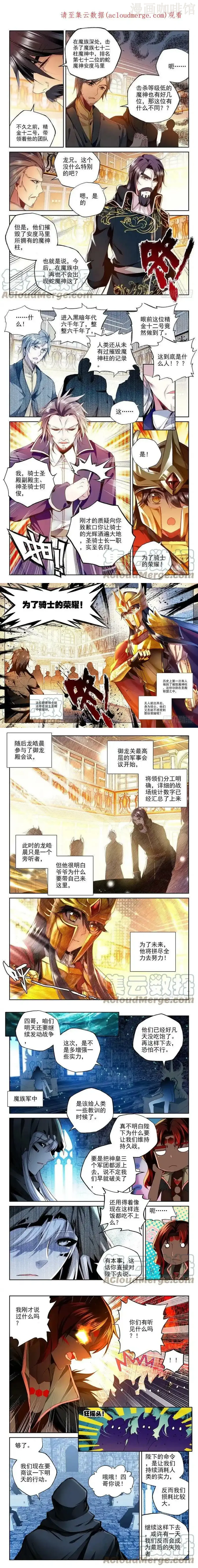 神印王座 第231话 袭击2 下拉式漫画 - 漫画咖啡馆 免费阅读 - Page 1