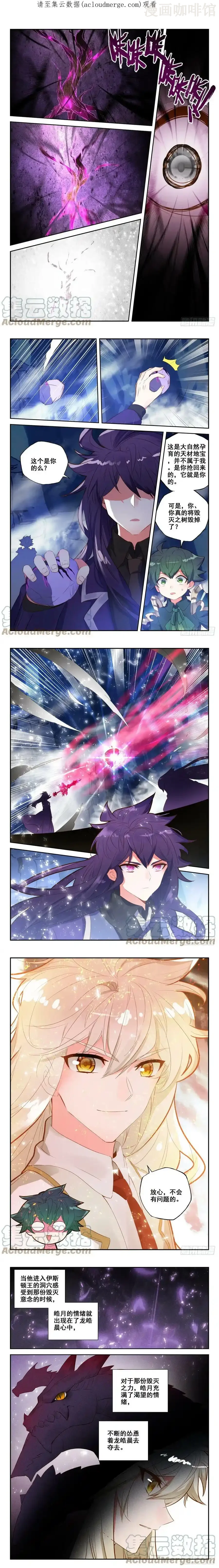 神印王座 第318话 吞噬（下） 下拉式漫画 - 漫画咖啡馆 免费阅读 - Page 1