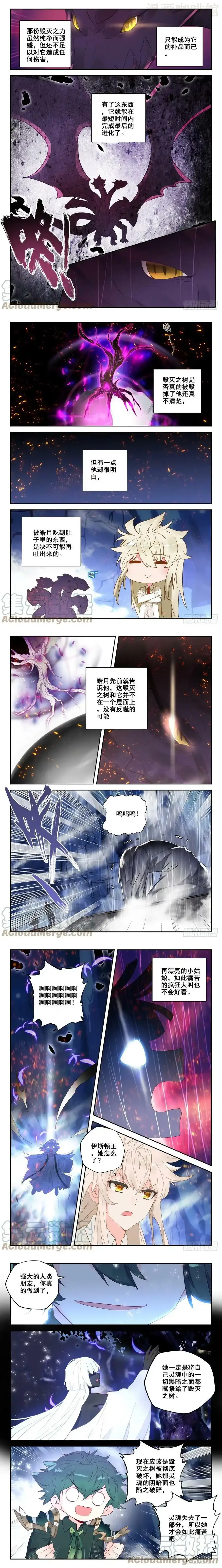 神印王座 第318话 吞噬（下） 下拉式漫画 - 漫画咖啡馆 免费阅读 - Page 2