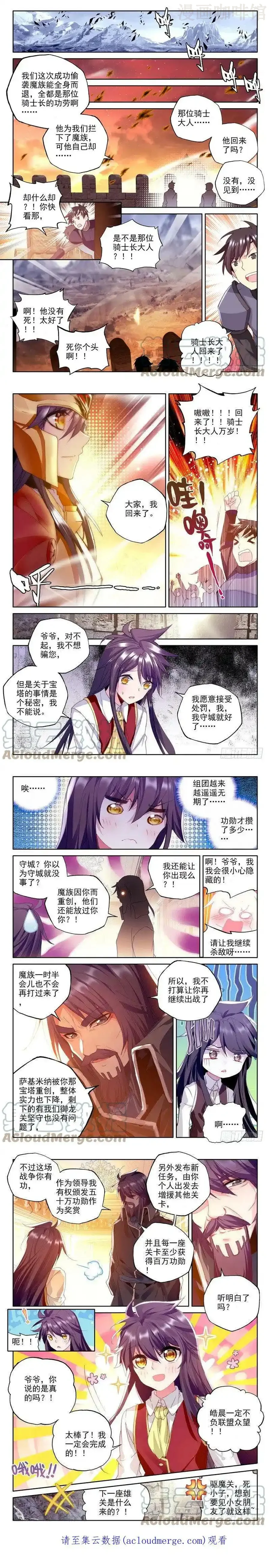 神印王座 第233话 永恒之塔降临2 下拉式漫画 - 漫画咖啡馆 免费阅读 - Page 2