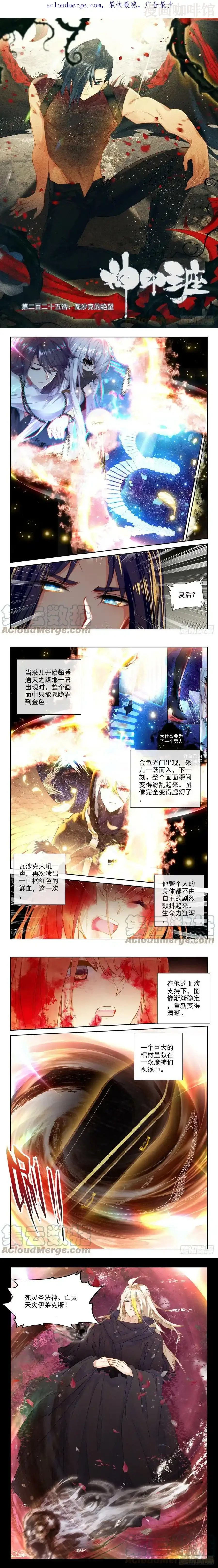 神印王座 第401话 瓦沙克的绝望（上） 下拉式漫画 - 漫画咖啡馆 免费阅读 - Page 1