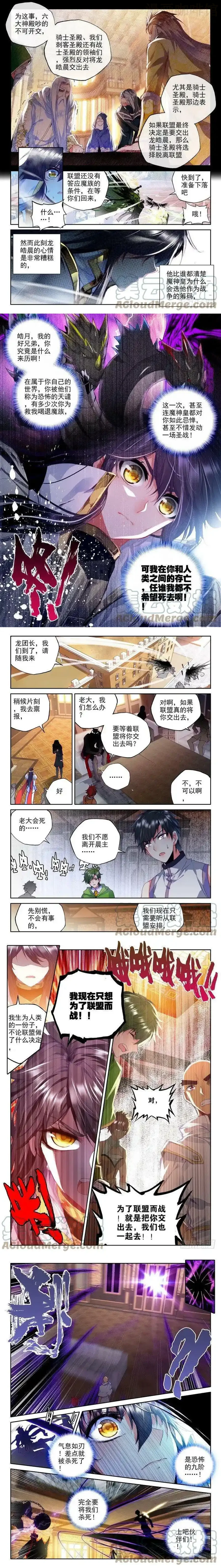 神印王座 第212话 龙皓晨引发的圣战1 下拉式漫画 - 漫画咖啡馆 免费阅读 - Page 2