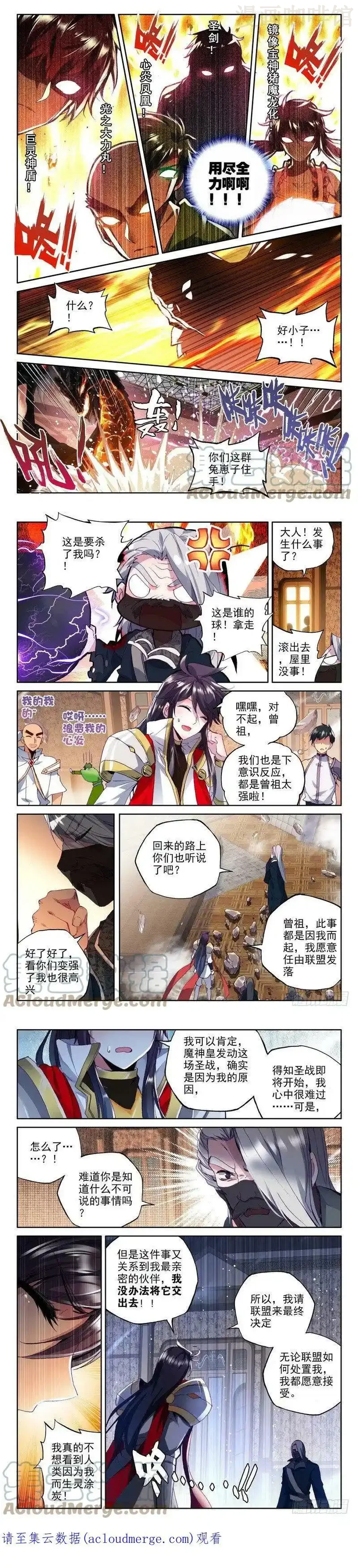 神印王座 第212话 龙皓晨引发的圣战1 下拉式漫画 - 漫画咖啡馆 免费阅读 - Page 3