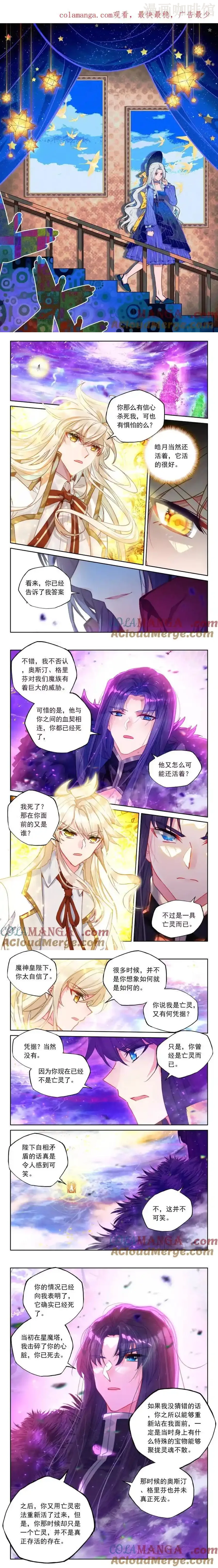 神印王座 第482话 让皓晨当魔神皇（上） 下拉式漫画 - 漫画咖啡馆 免费阅读 - Page 1