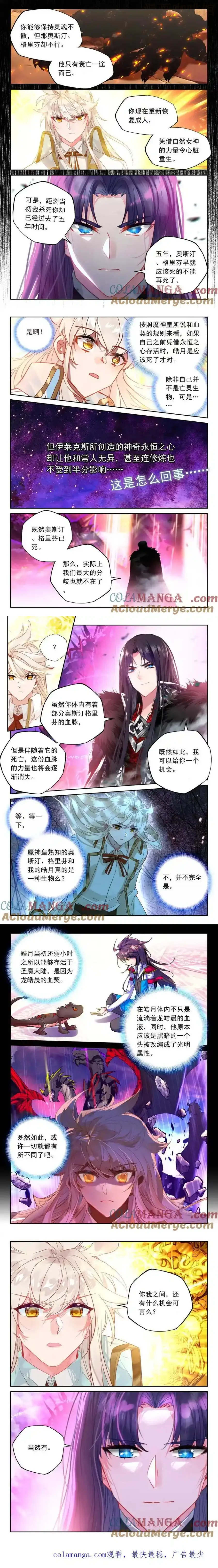 神印王座 第482话 让皓晨当魔神皇（上） 下拉式漫画 - 漫画咖啡馆 免费阅读 - Page 2