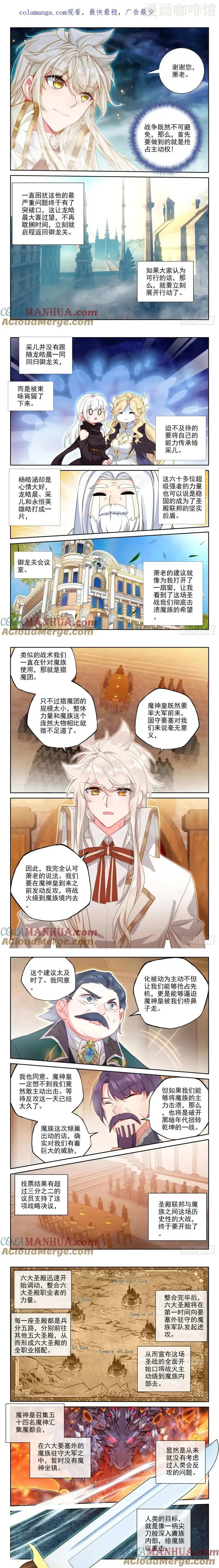 神印王座 第438话 尖刀大军（下） 下拉式漫画 - 漫画咖啡馆 免费阅读 - Page 1