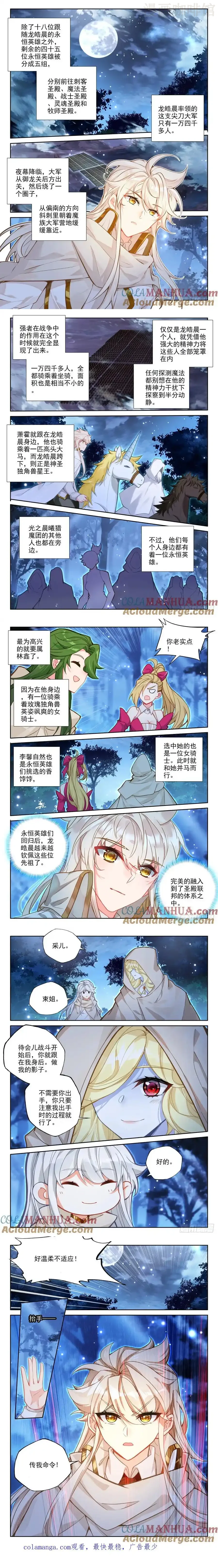 神印王座 第438话 尖刀大军（下） 下拉式漫画 - 漫画咖啡馆 免费阅读 - Page 2