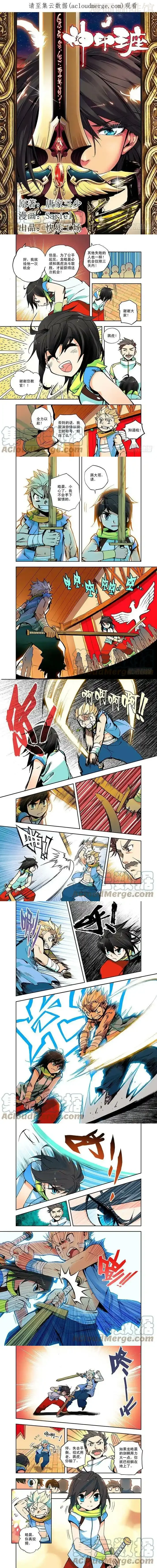 神印王座 第2话 侍从骑士考核（二） 下拉式漫画 - 漫画咖啡馆 免费阅读 - Page 1