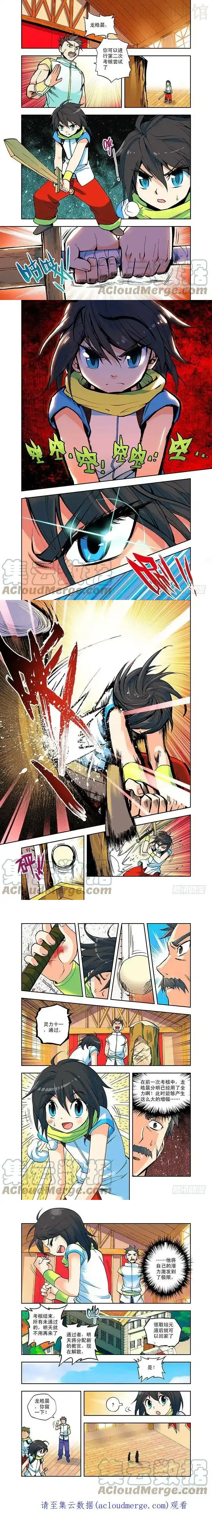 神印王座 第2话 侍从骑士考核（二） 下拉式漫画 - 漫画咖啡馆 免费阅读 - Page 2