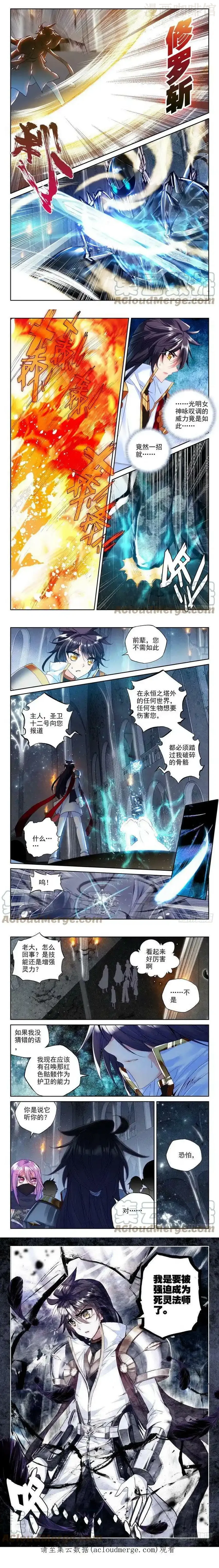 神印王座 第187话 传奇装备2 下拉式漫画 - 漫画咖啡馆 免费阅读 - Page 2