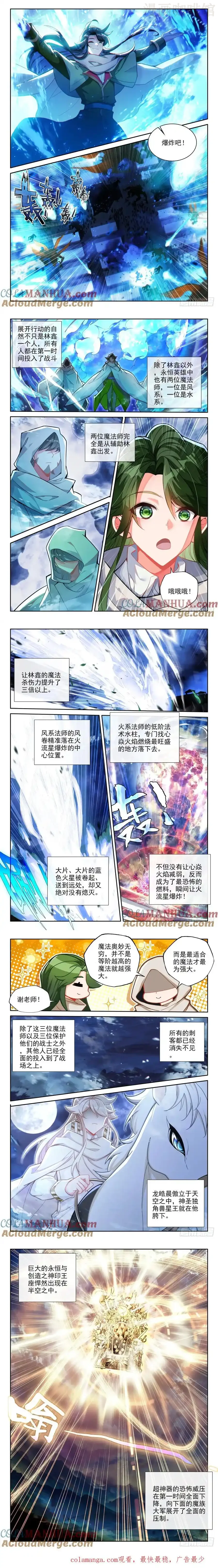 神印王座 第440话 基础魔法叠加（下） 下拉式漫画 - 漫画咖啡馆 免费阅读 - Page 2