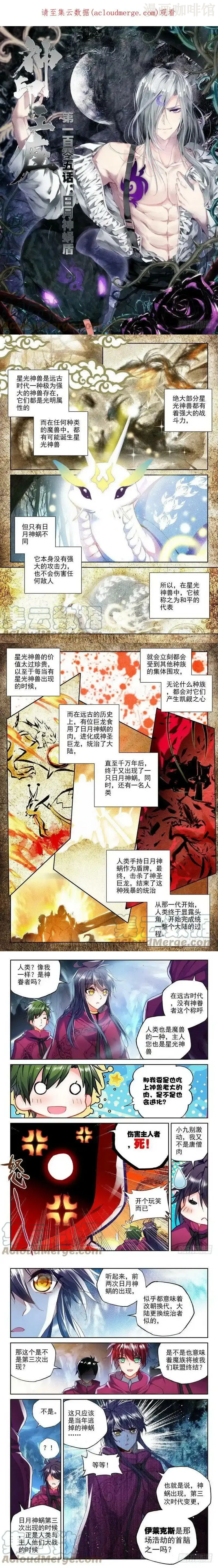 神印王座 第208话 日月神蜗盾1 下拉式漫画 - 漫画咖啡馆 免费阅读 - Page 1
