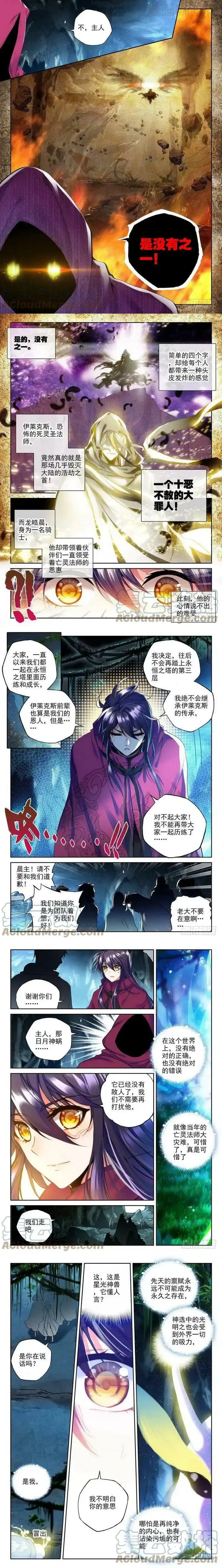 神印王座 第208话 日月神蜗盾1 下拉式漫画 - 漫画咖啡馆 免费阅读 - Page 2