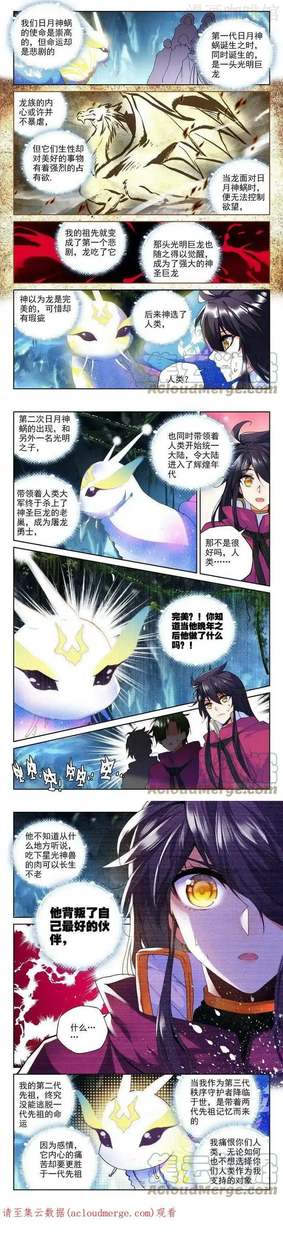 神印王座 第208话 日月神蜗盾1 下拉式漫画 - 漫画咖啡馆 免费阅读 - Page 3